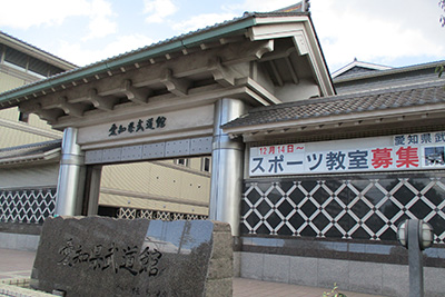 Aichi Prefectural Martial Arts Center